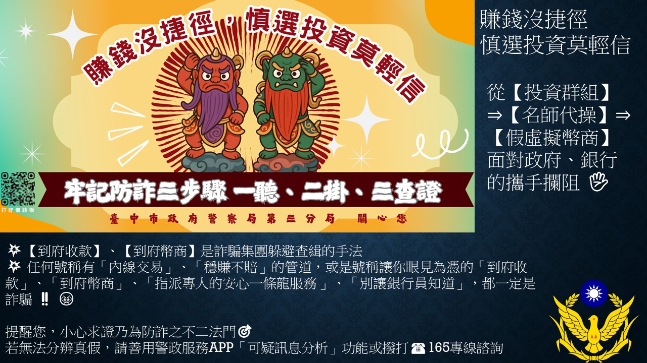 賺錢沒捷徑，慎選投資莫輕信