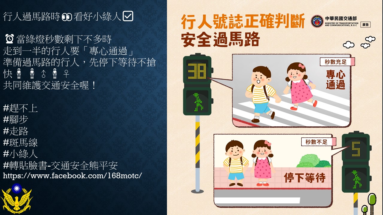 行人號誌正確判斷!安全過馬路