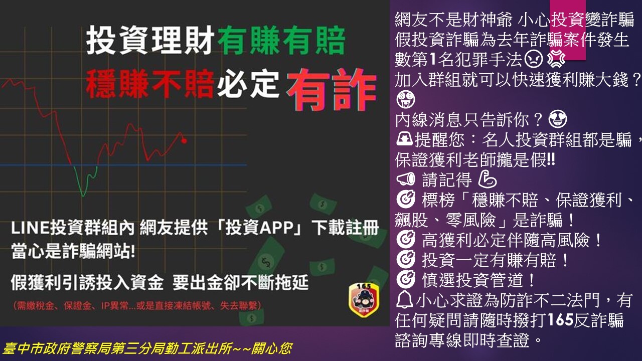 交通安全宣導-穩賺不賠必有詐