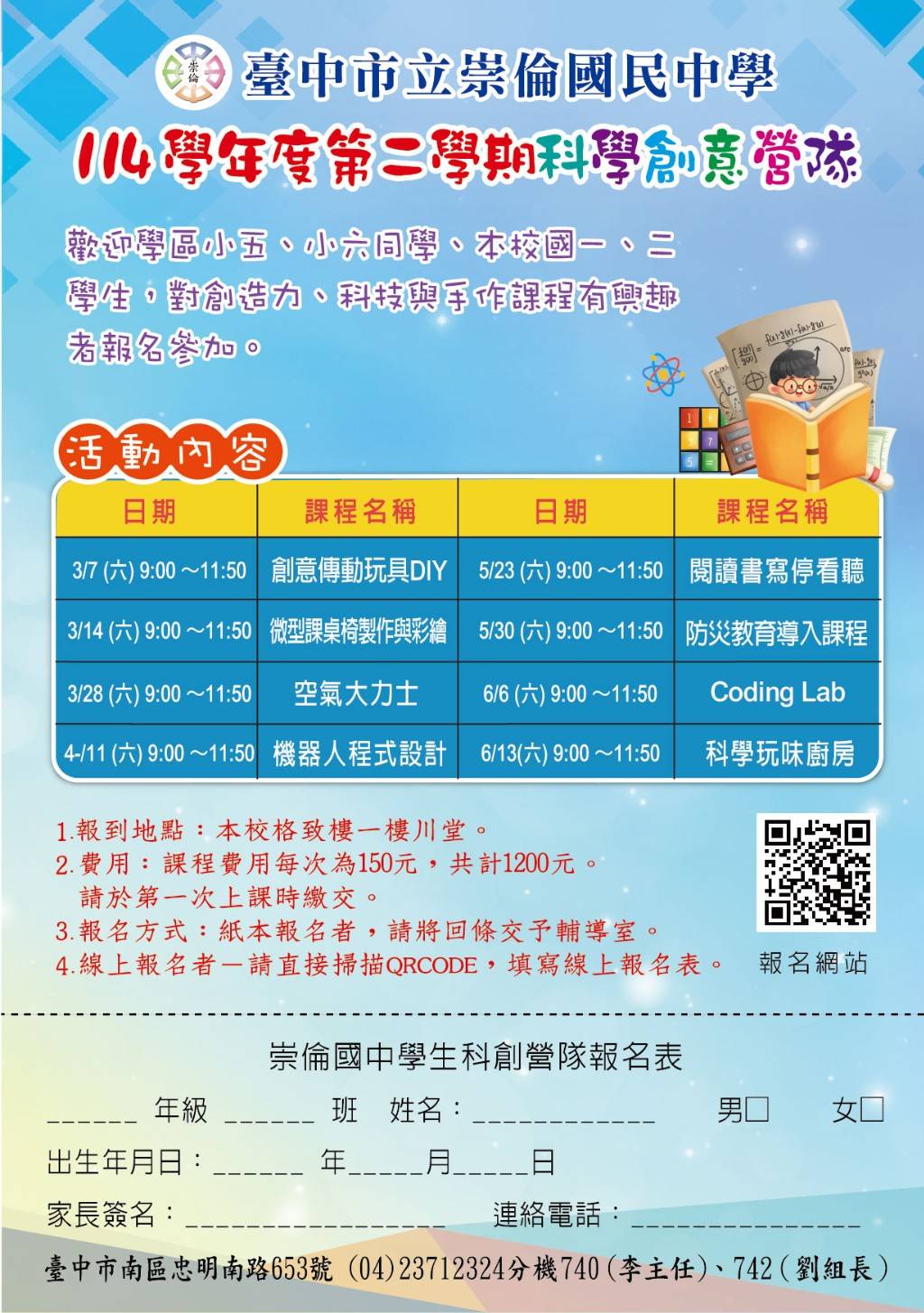 114學年度第2學期營隊