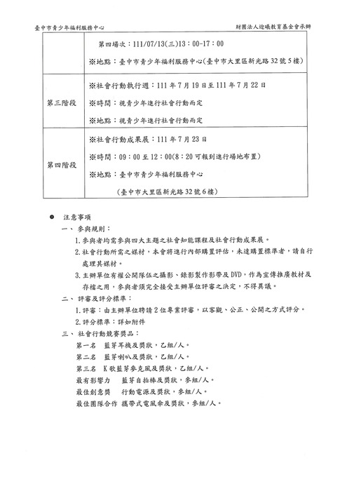 【轉知】111年度臺中市青少年福利服務中心「I can do it 青少年培力及社會行動參與暨成果發表方案」圖片