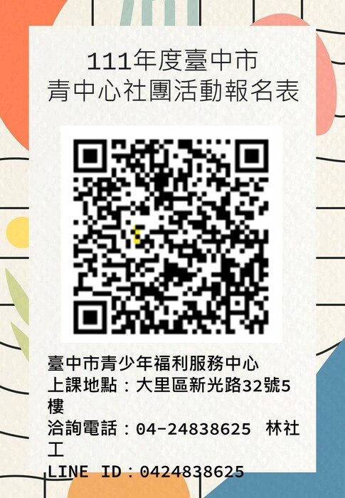 掃描QR code免費報名圖片
