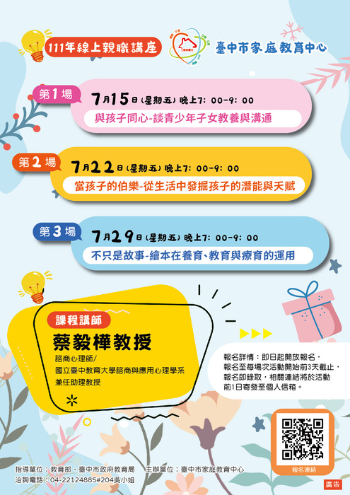 轉知：家庭教育中心辦理親職教育活動(蔡毅樺心理師)圖片