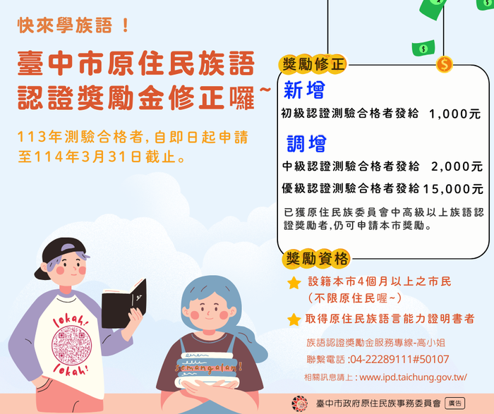 原住民語獎勵