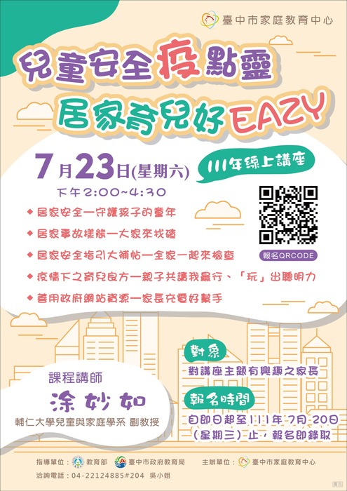 轉知：「陪孩子逆風飛翔-面對挫折的勇氣」及 「兒童安全『疫』點靈，親子教養好EAZY」親職教育線上講座圖片