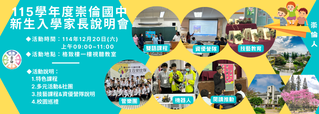 113年新生家長說明會