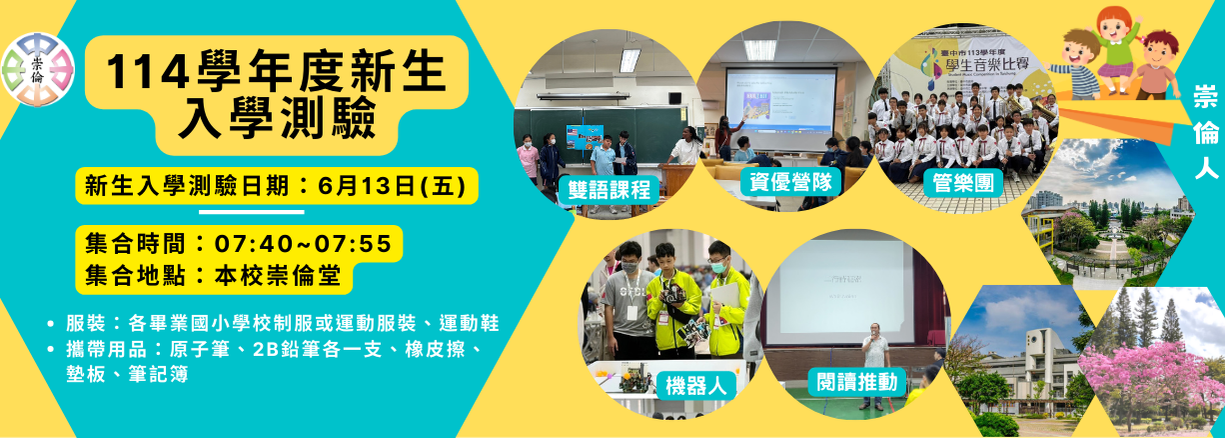 114學年度新生入學測驗