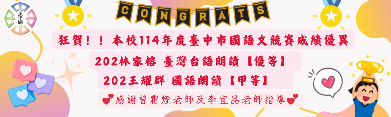 114年語文競賽獲獎成績優異