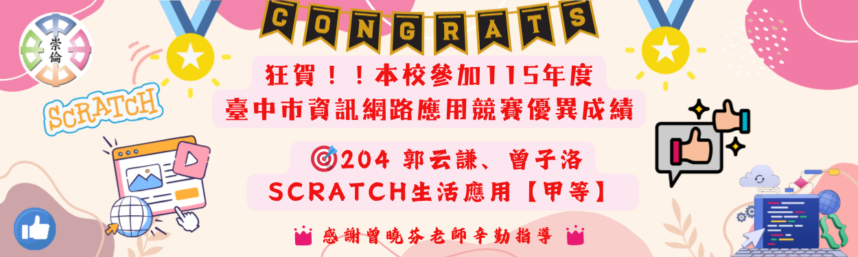 賀~115年臺中市資訊競賽成績優異~!