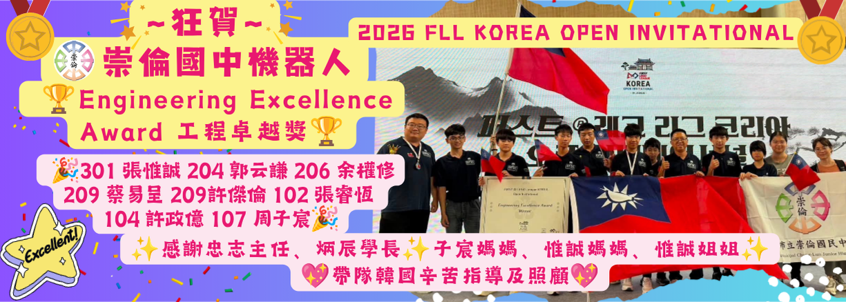 2026FLL韓國公開賽榮獲工程卓越獎
