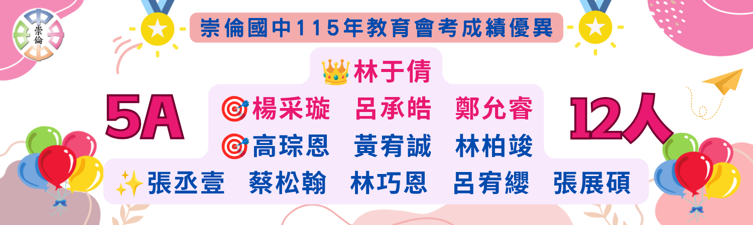 115會考5A12人