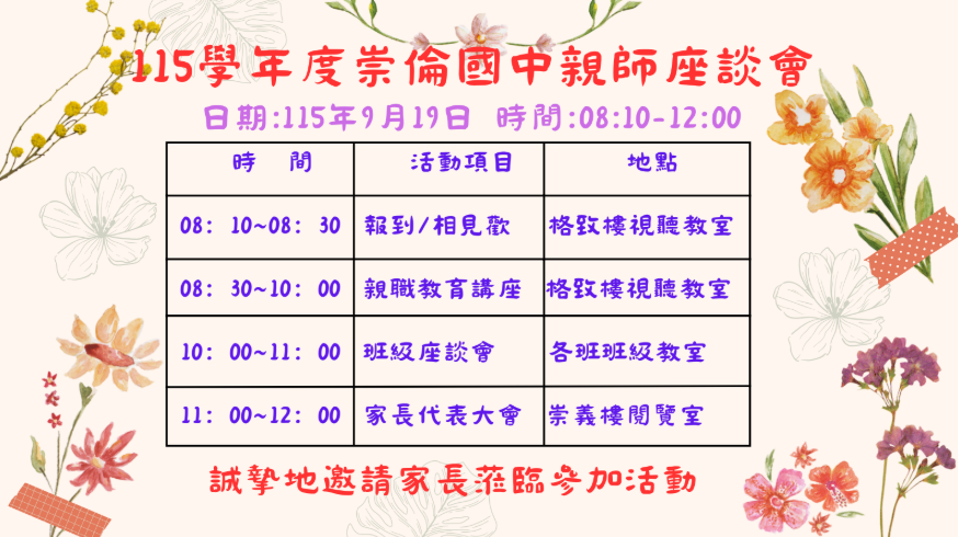 115學年度親師座談會