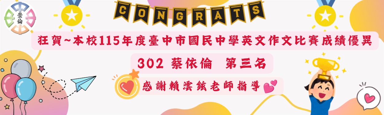 115年臺中市英文作文競賽成績優異
